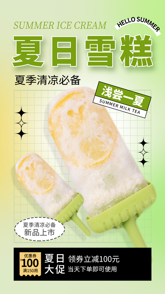 冰爽冰淇淋美食海报素材