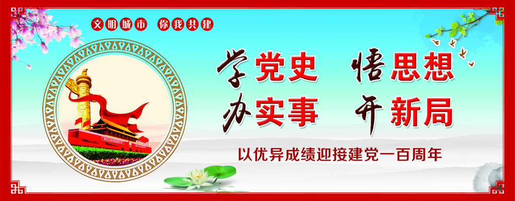 倡导文明新风共建美好家园素材