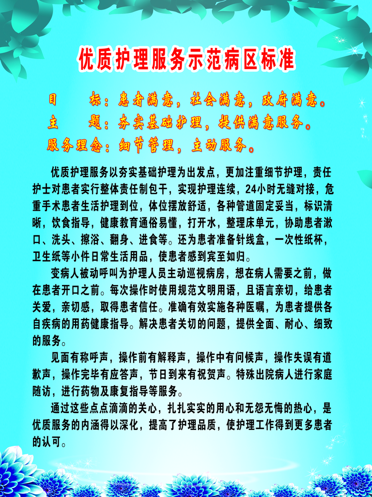 最新原创示范创建标准宣传海报素材