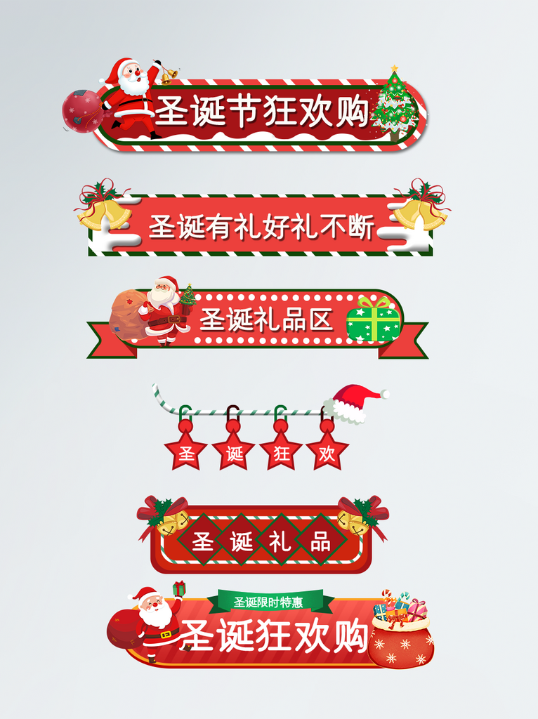 圣诞标签电商胶囊图素材