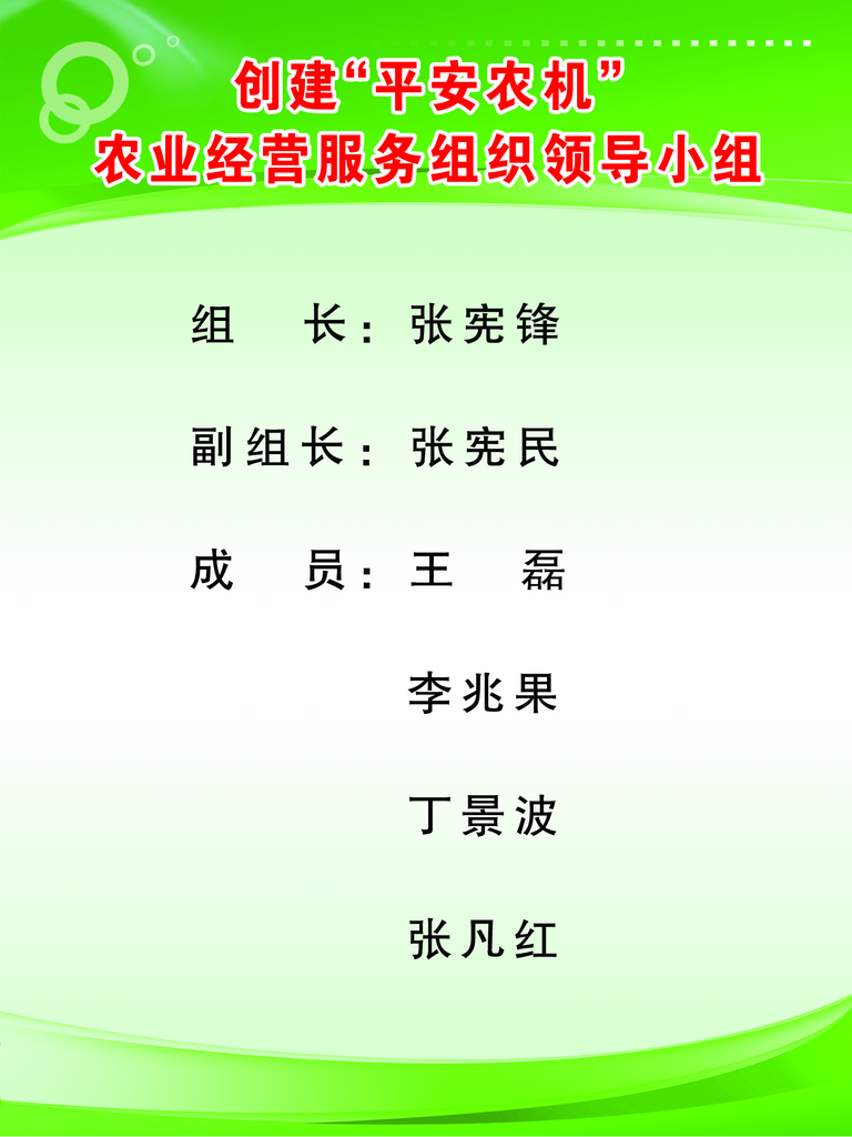 最新原创农机合作社制度宣传海报素材