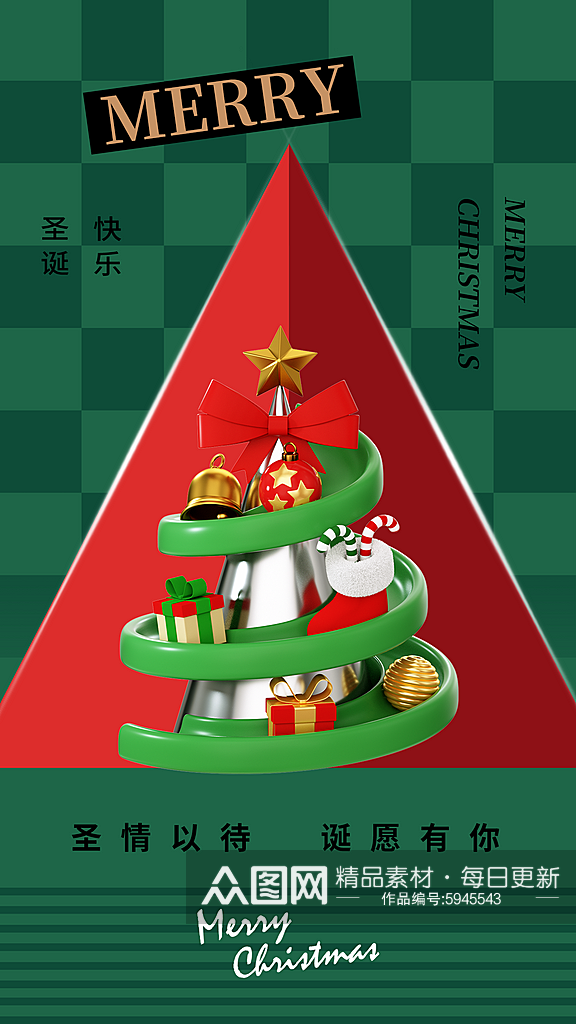 圣诞节原创海报设计素材