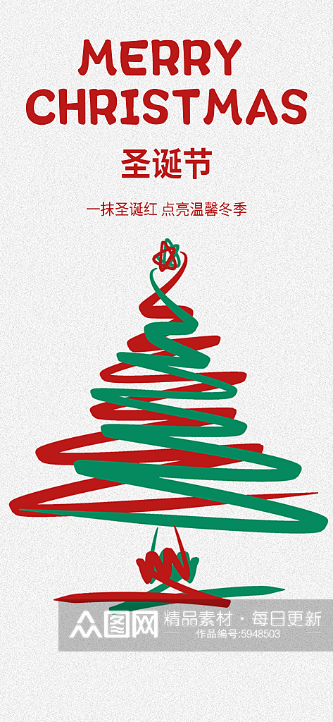 圣诞节创意海报设计素材