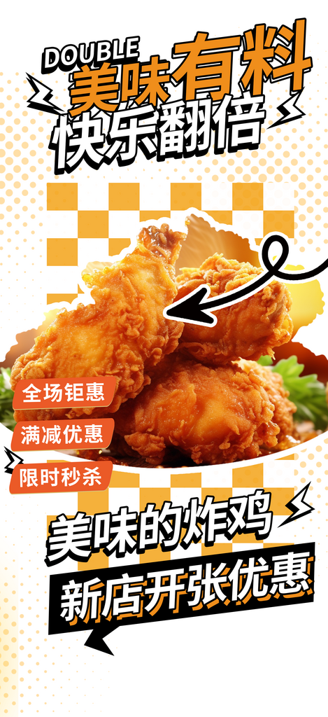 美食餐饮水果活动优惠宣传海报素材