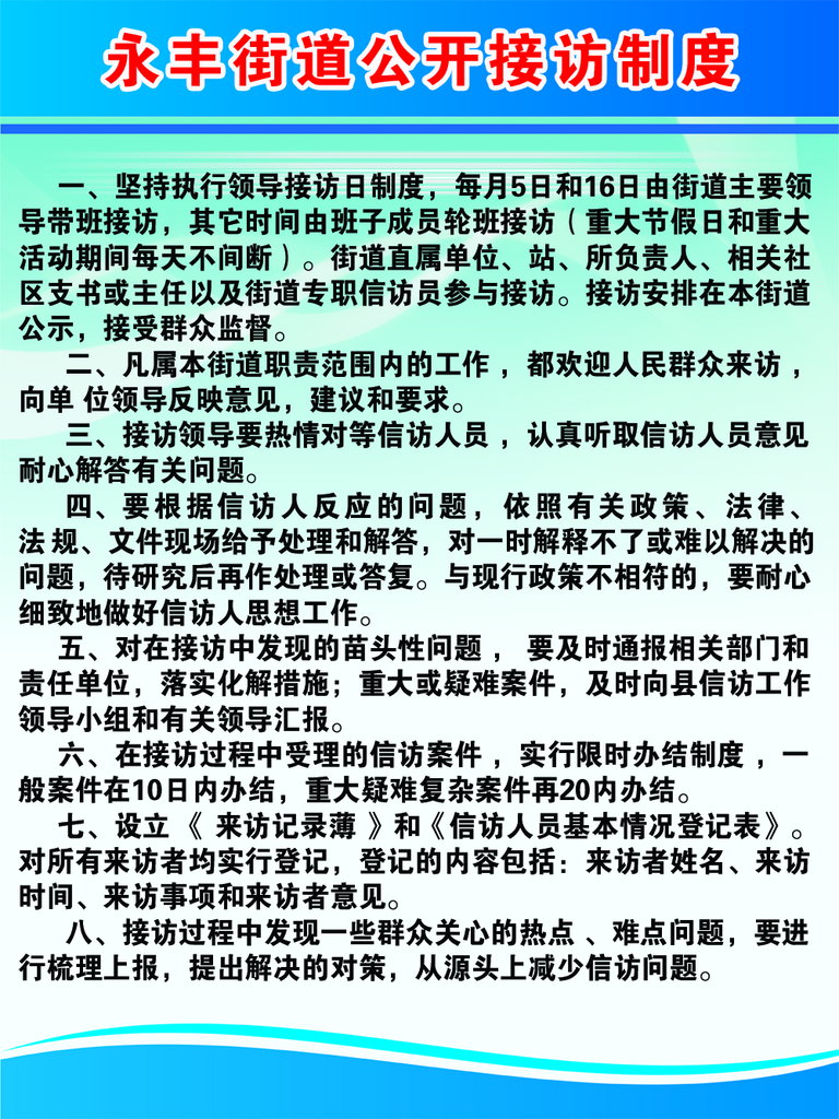 最新原创信访制度宣传海报素材