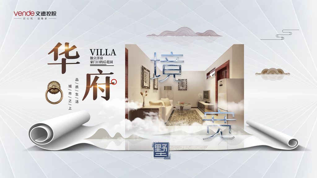简约大气卷轴展板素材