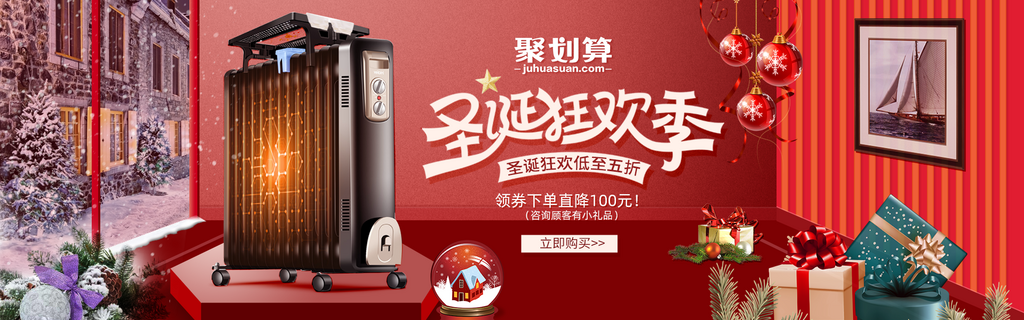 双旦礼遇季小家电电商海报素材