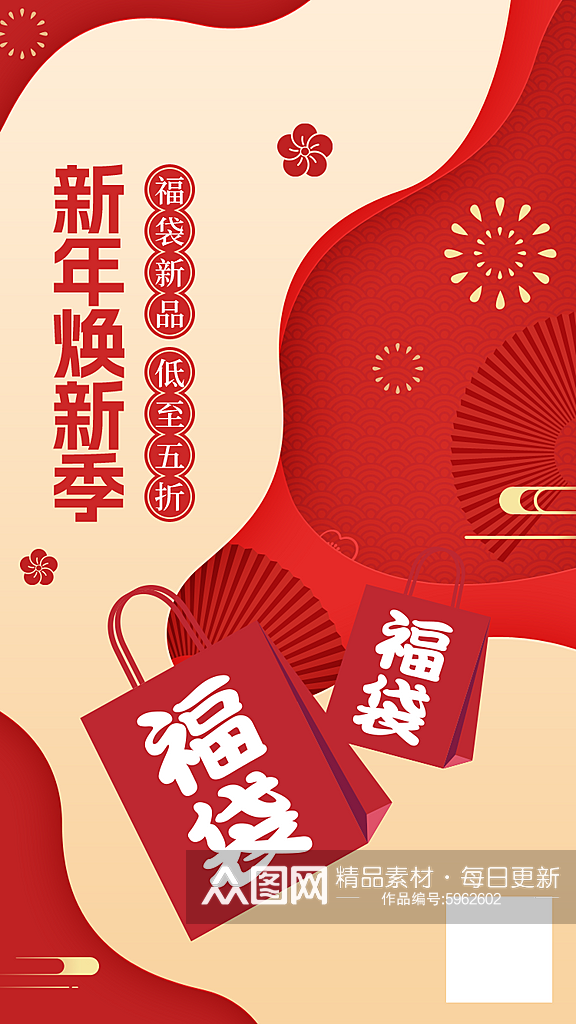 春节新年福袋营销促销活动海报素材