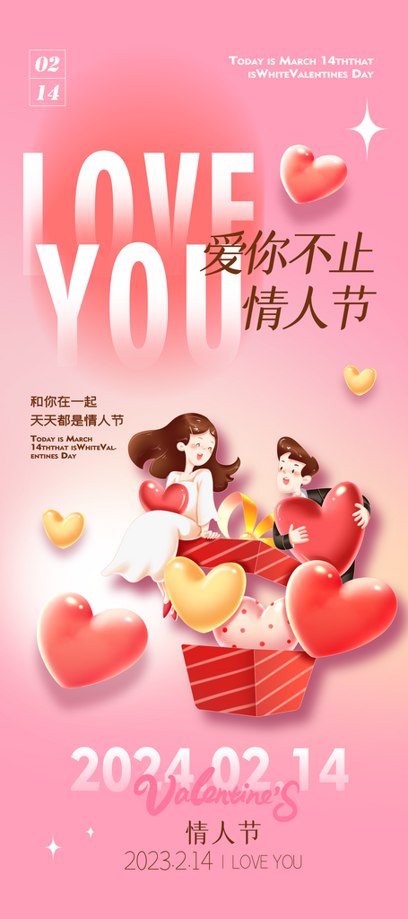 情人节创意易拉宝海报设计素材