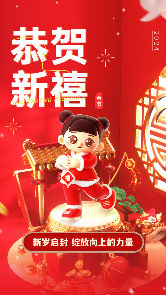 红色贺新年春节新春过年海报H5素材
