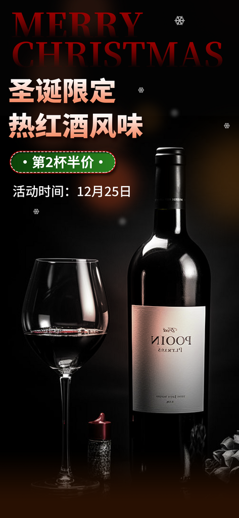 圣诞平安夜跨年活动海报素材