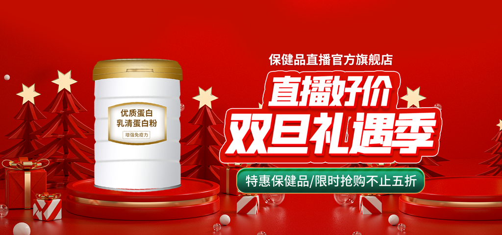 双旦礼遇季电商海报banner素材