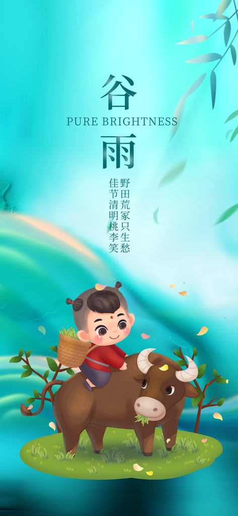节气早上晚上问候活动海报素材