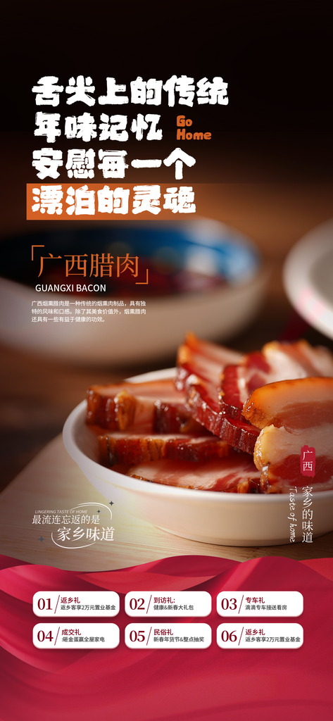 返乡置业家乡腊肉美食借势海报套图素材