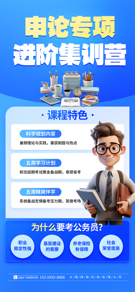 创新公务员申论考试AIGC手机海报素材