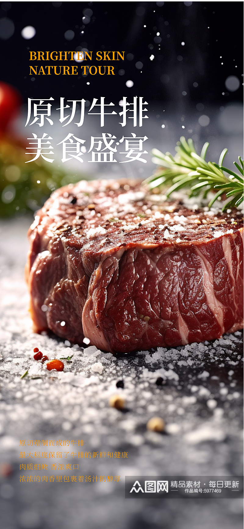 餐饮美食牛排海报AI2021素材