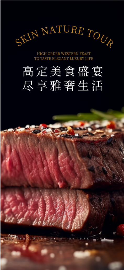 餐饮美食牛排海报PS2018素材