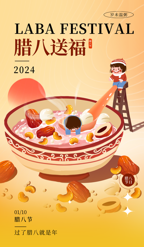 腊八传统节日黄色插画简约广告宣传海报素材