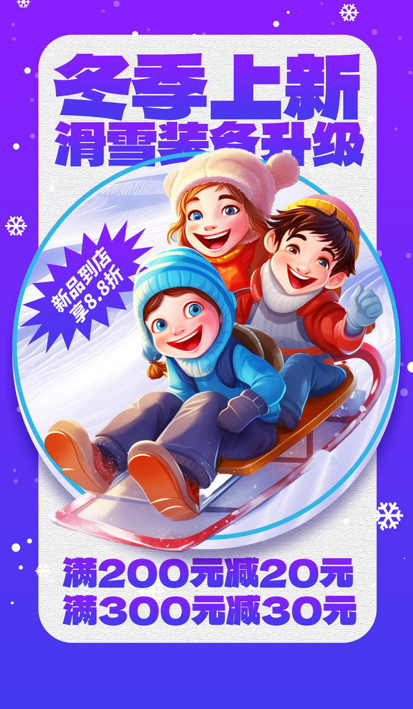 冬季上新滑雪装备升级紫色渐变海报素材