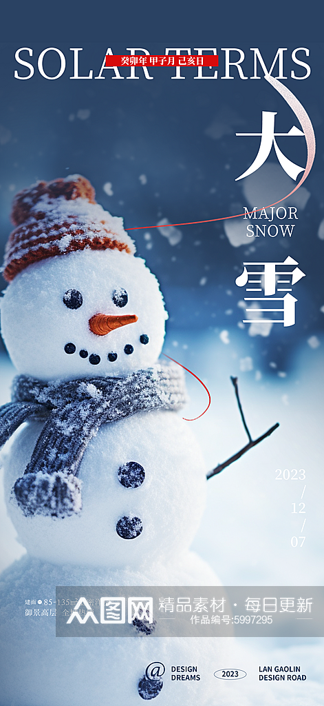 大气大雪节气二十四节气地产宣传营销海报素材