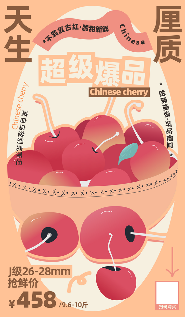 车厘子水果海报车厘子柔和桃简约海报素材