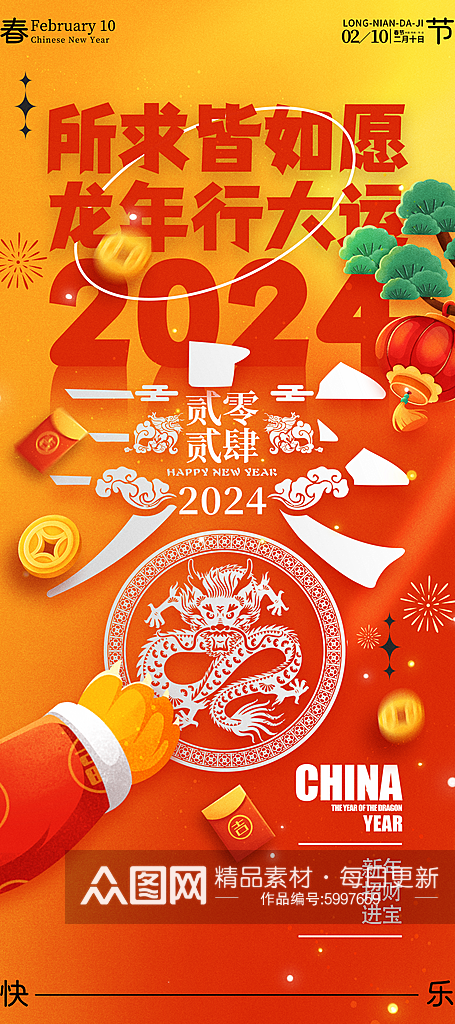 新年2024龙年春节海报易拉宝素材