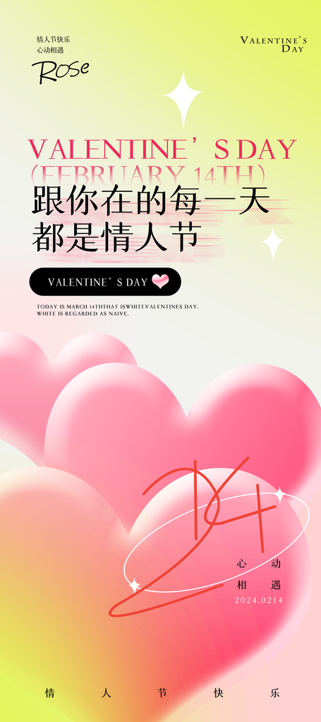 情人节节日易拉宝创意海报素材