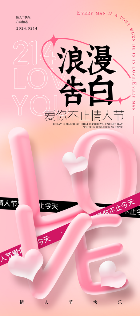 粉色大气背景情人节易拉宝设计素材