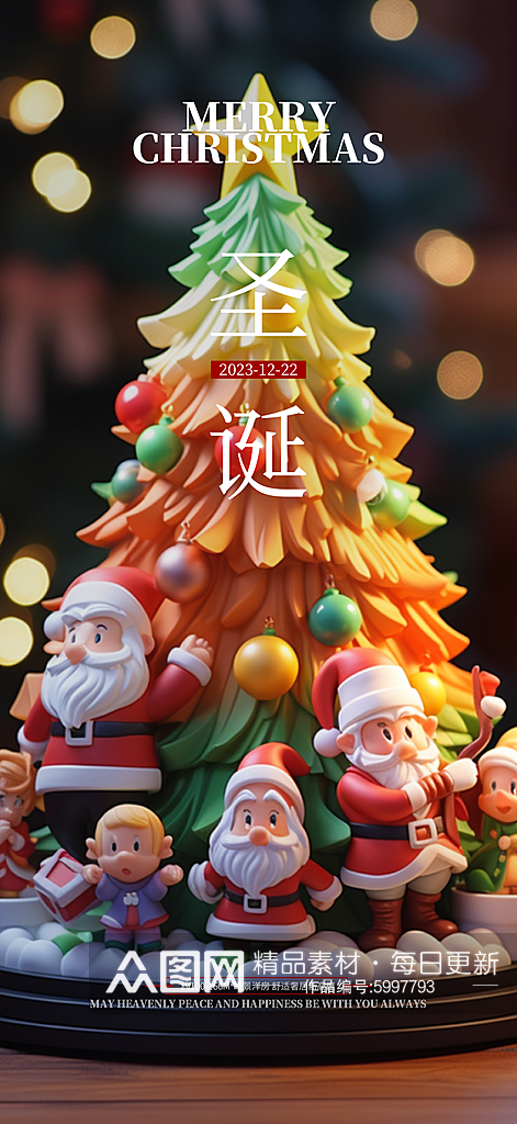 圣诞节气二十四节气地产宣传营销海报素材