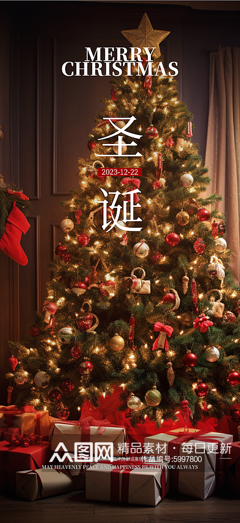 圣诞节气二十四节气地产宣传营销海报素材