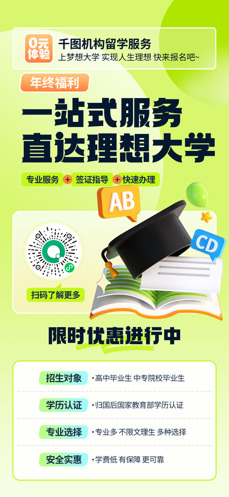 留学机构学习读书教育服务海报素材