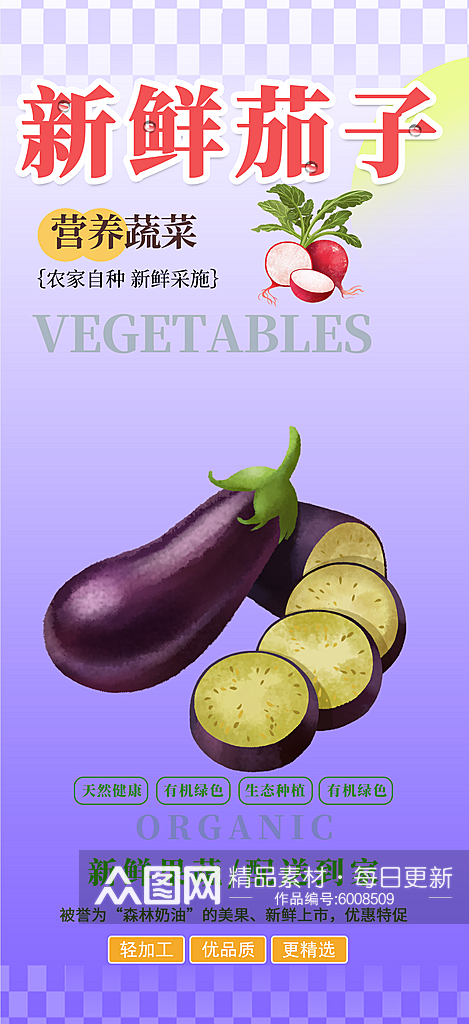 美食餐饮水果蔬菜促销优惠活动海报素材