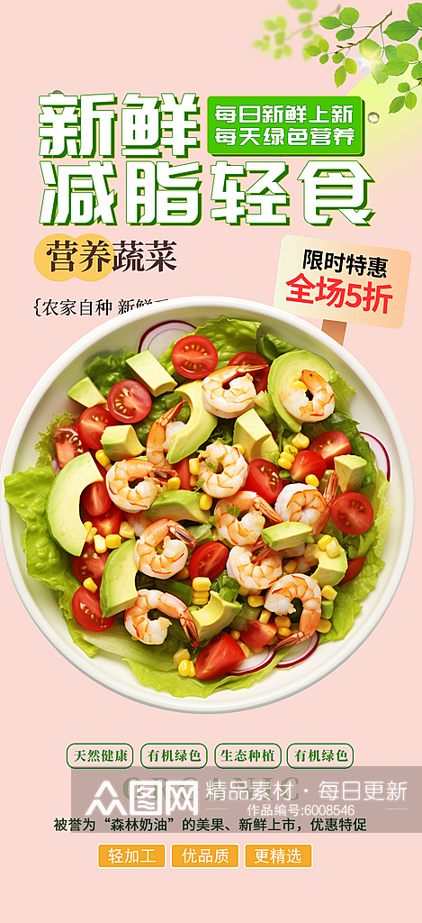 美食餐饮水果蔬菜促销优惠活动海报素材