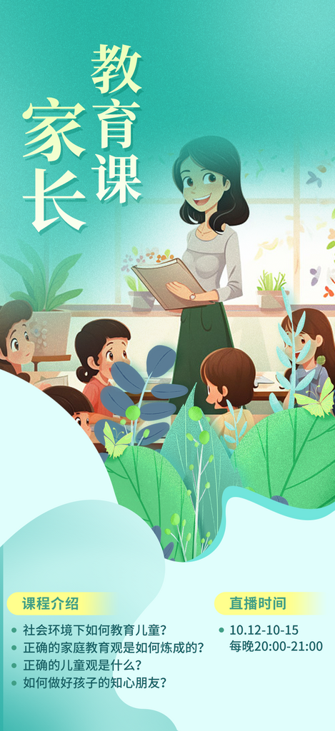 培训课程特价促销活动素材