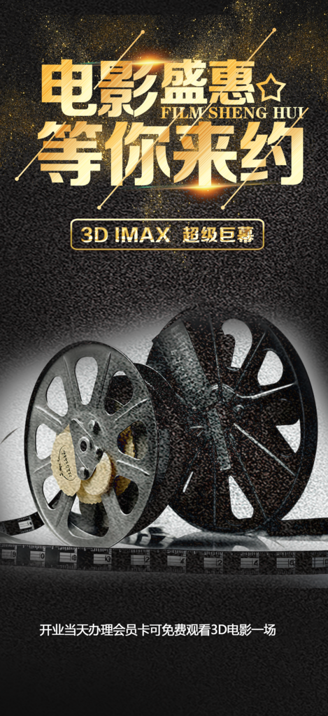科技网络创造比赛激情体验活动海报素材