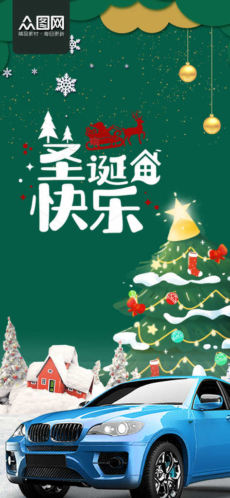 创意风圣诞节汽车品牌节日借势宣传海报素材