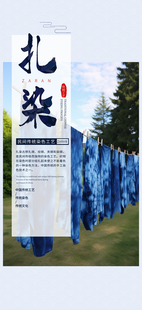 扎染文化宣传活动海报素材