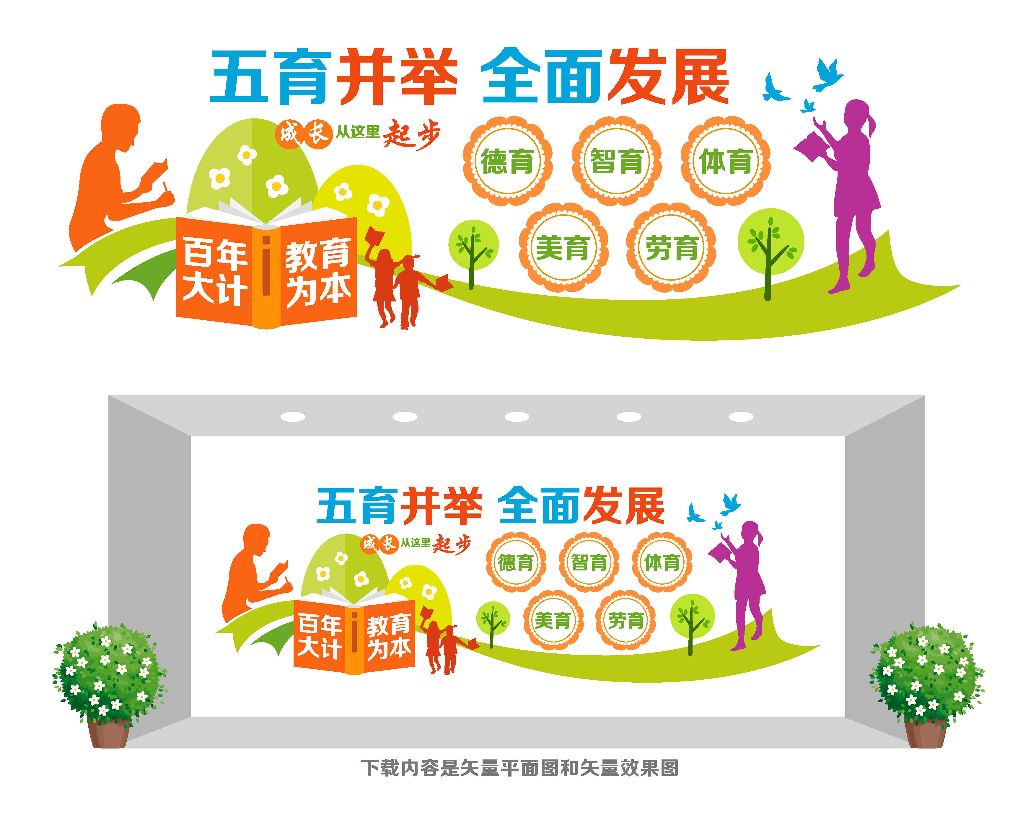 绿色学校文化墙设计素材素材