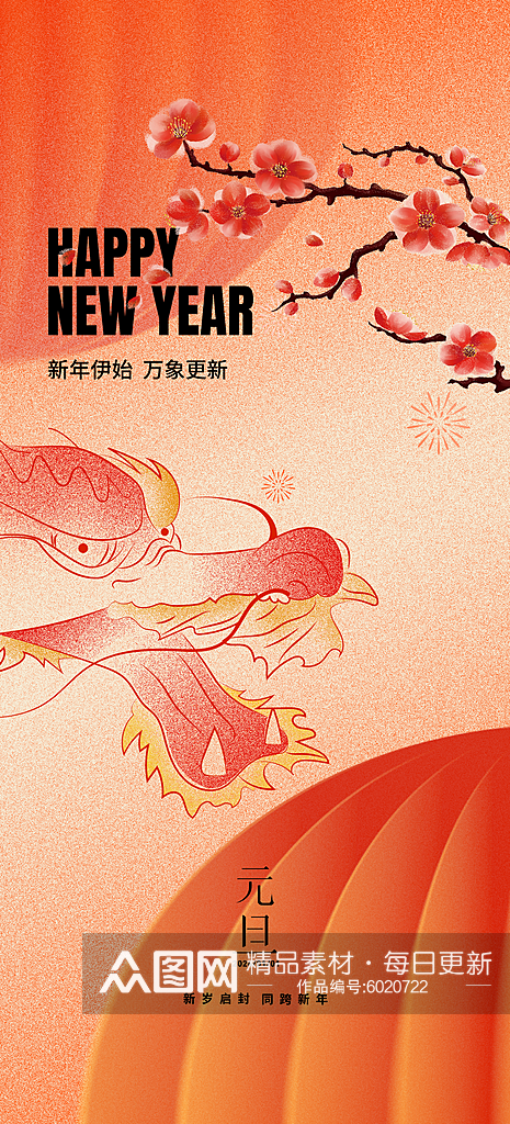 红色元旦新年喜庆插画新春海报素材