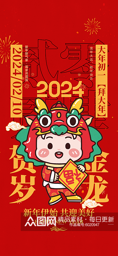 红色喜庆龙年元旦新春插画海报素材