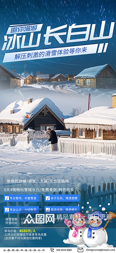 冬季滑雪运动冬令营旅游宣传海报素材