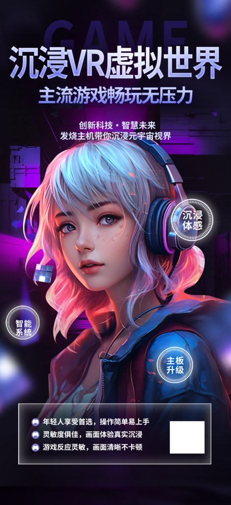 科技网络创造激情体验活动海报素材