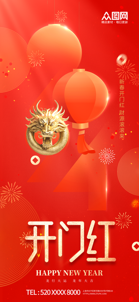 简约2024龙年开门红开工大吉海报素材