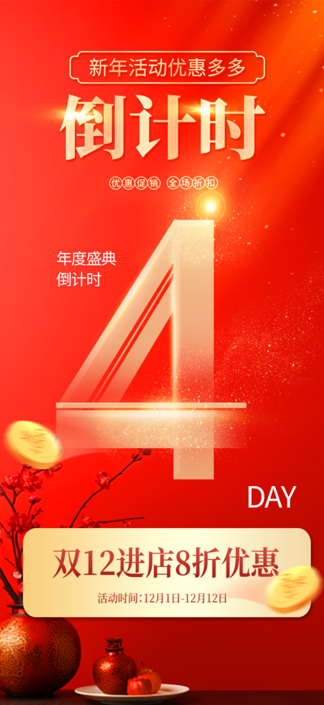 电商直播购物促销优惠活动海报素材