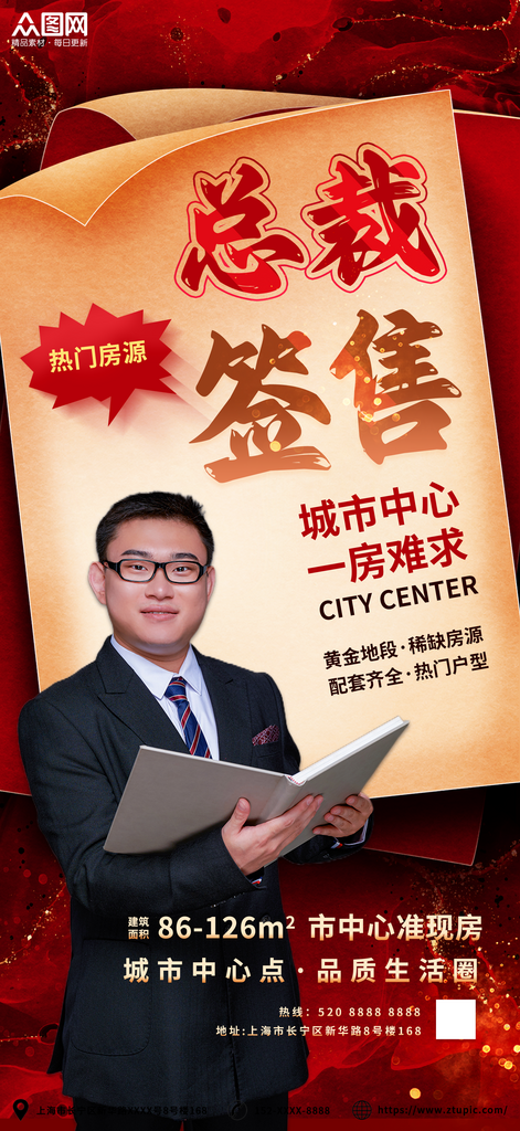 营销促销活动周年庆总裁签售会海报素材