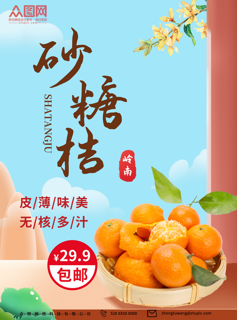 简约大气新鲜水果电商主图直通车素材