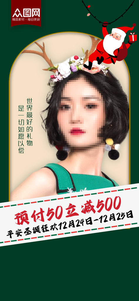 圣诞节医美项目促销海报素材