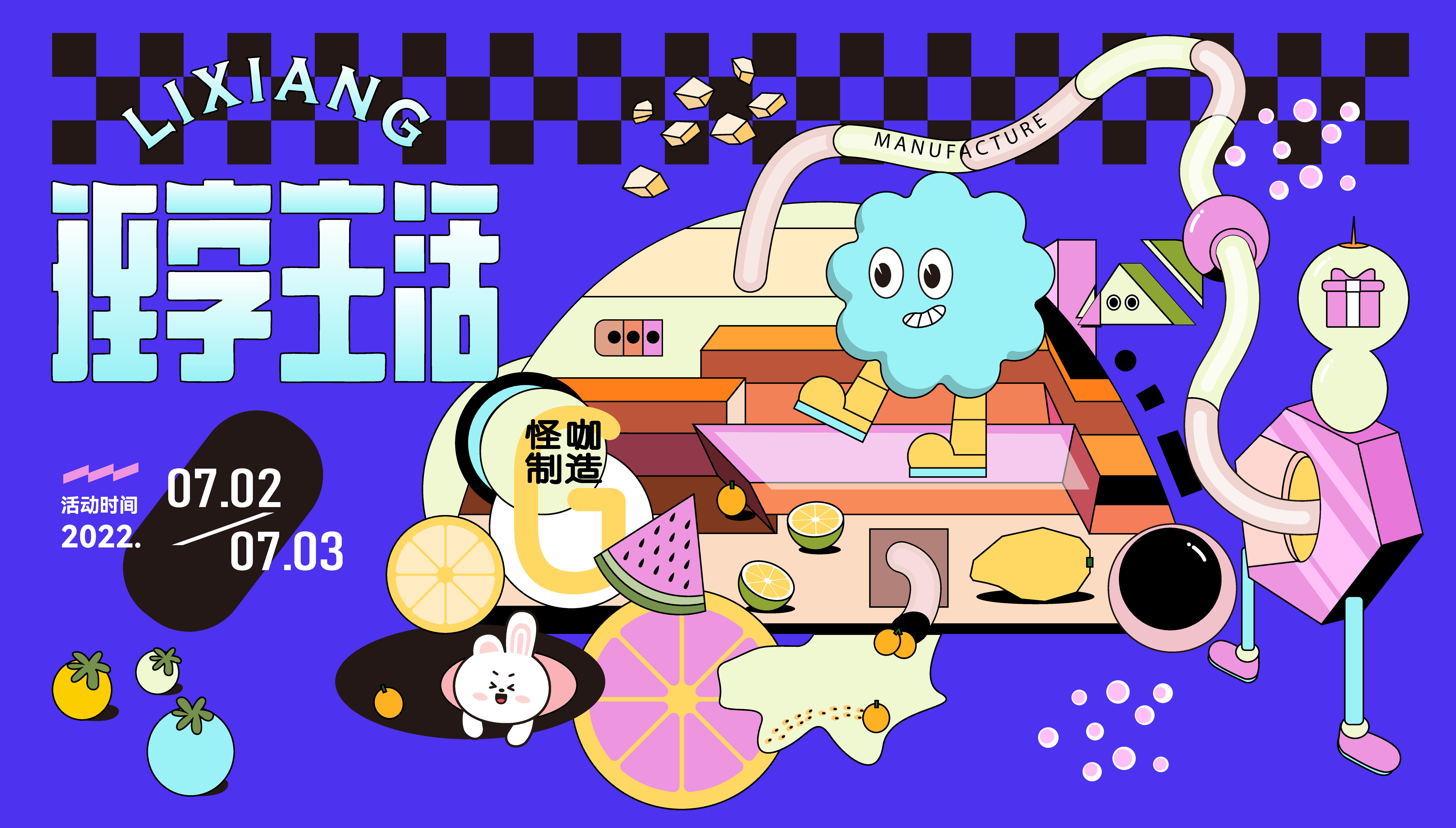 创意绘画享生活活动展板素材