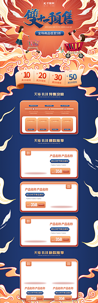 国潮双十一双十二首页排版店铺装修PSD素材