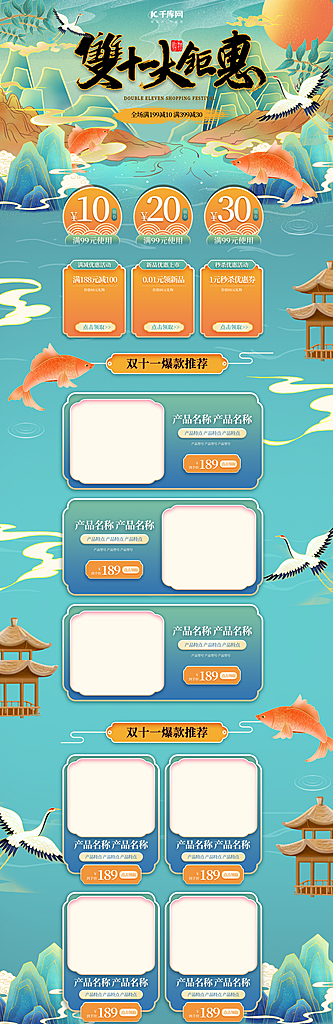 国潮双十一双十二首页排版店铺装修PSD素材